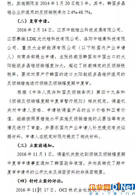 商务部高韩国多晶硅反倾销税率至4.4%-113.8%