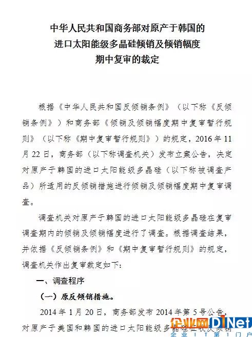 商务部高韩国多晶硅反倾销税率至4.4%-113.8%