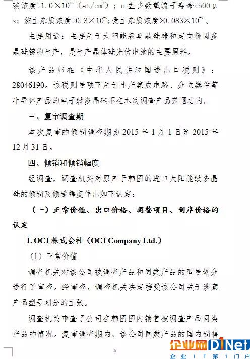 商务部高韩国多晶硅反倾销税率至4.4%-113.8%