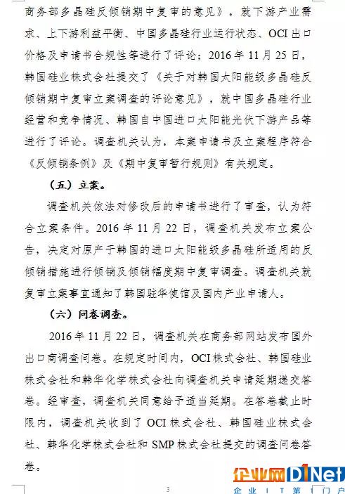 商务部高韩国多晶硅反倾销税率至4.4%-113.8%