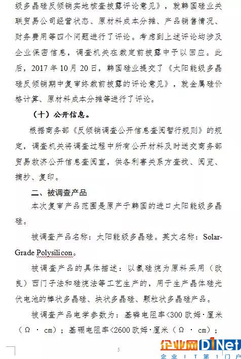 商务部高韩国多晶硅反倾销税率至4.4%-113.8%