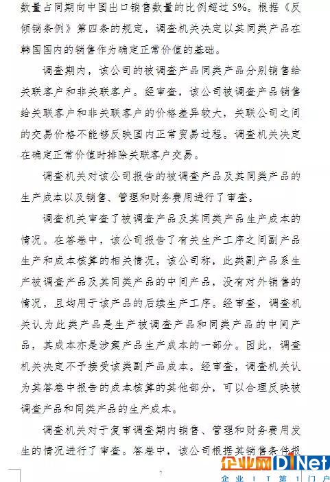 商务部高韩国多晶硅反倾销税率至4.4%-113.8%
