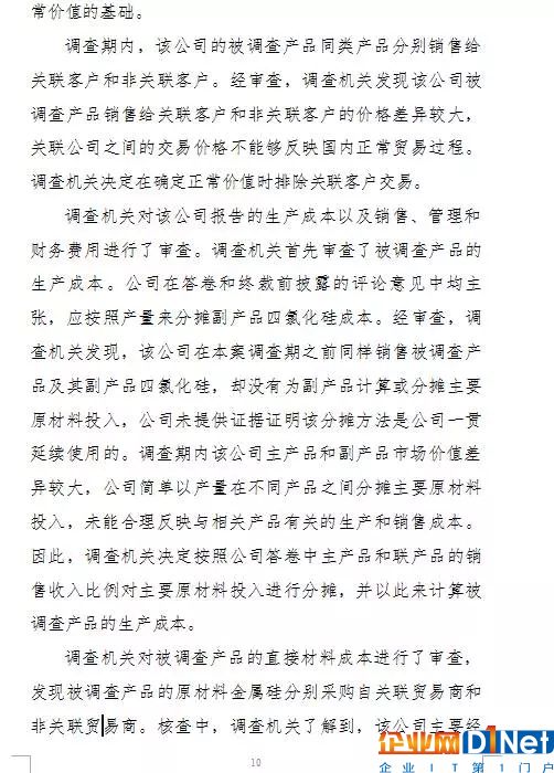 商务部高韩国多晶硅反倾销税率至4.4%-113.8%