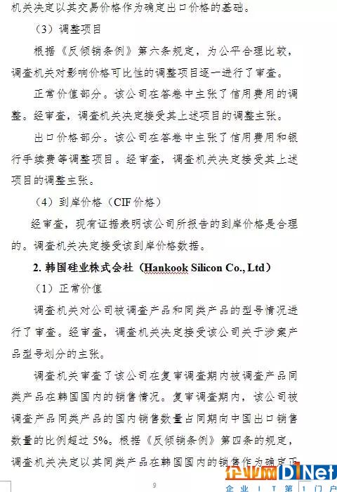 商务部高韩国多晶硅反倾销税率至4.4%-113.8%