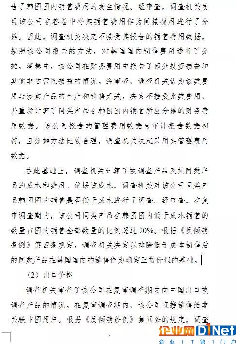 商务部高韩国多晶硅反倾销税率至4.4%-113.8%