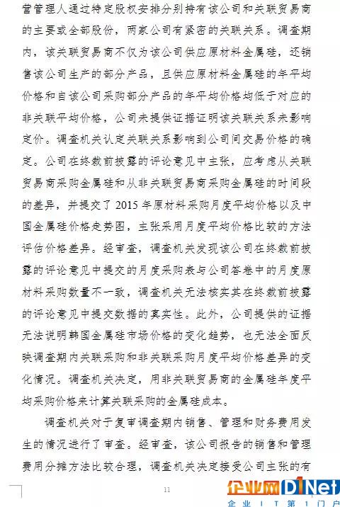 商务部高韩国多晶硅反倾销税率至4.4%-113.8%