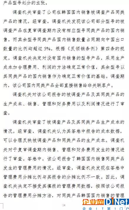 商务部高韩国多晶硅反倾销税率至4.4%-113.8%