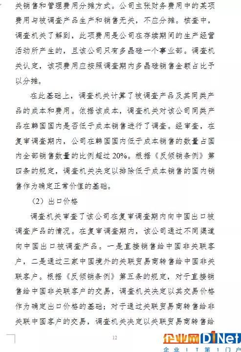 商务部高韩国多晶硅反倾销税率至4.4%-113.8%