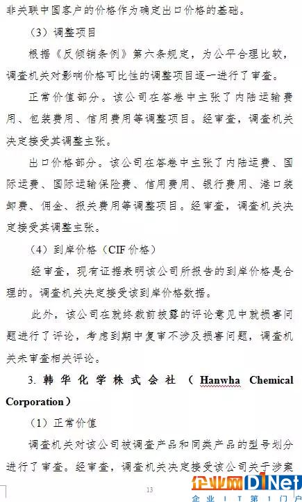 商务部高韩国多晶硅反倾销税率至4.4%-113.8%
