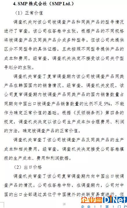 商务部高韩国多晶硅反倾销税率至4.4%-113.8%
