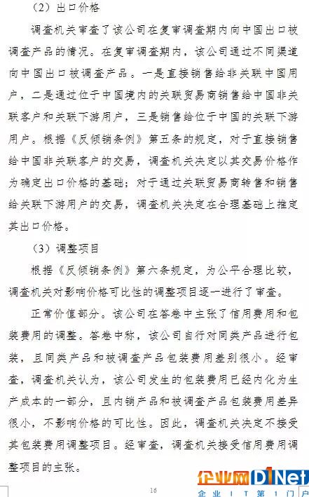 商务部高韩国多晶硅反倾销税率至4.4%-113.8%