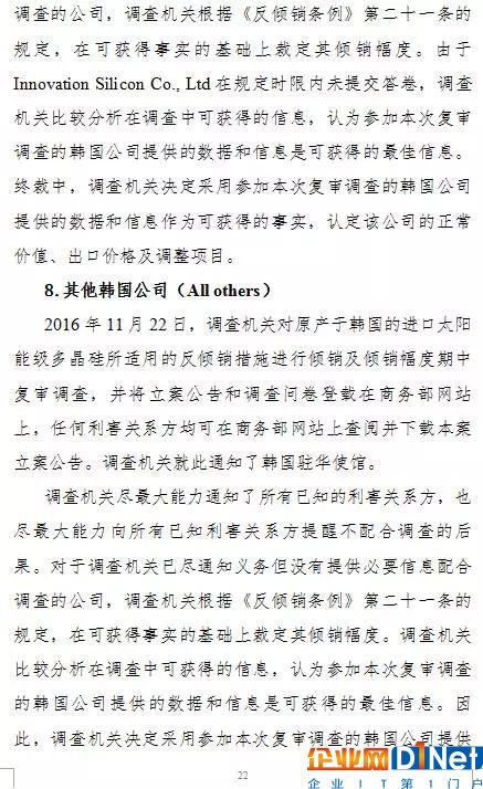商务部高韩国多晶硅反倾销税率至4.4%-113.8%