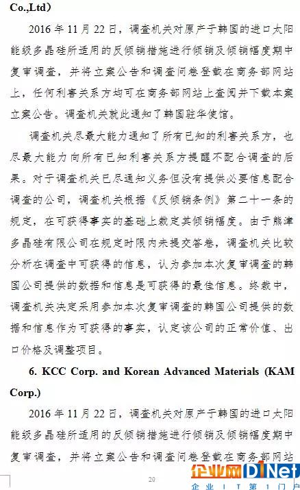 商务部高韩国多晶硅反倾销税率至4.4%-113.8%