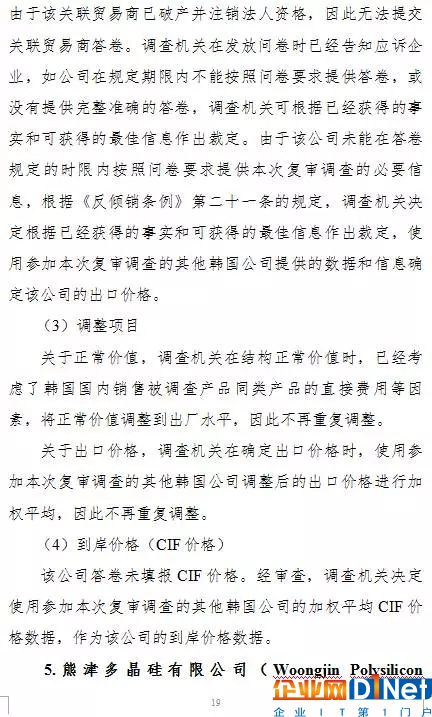 商务部高韩国多晶硅反倾销税率至4.4%-113.8%