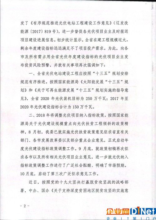 辽宁发布当前光伏项目建设投资风险监测预警