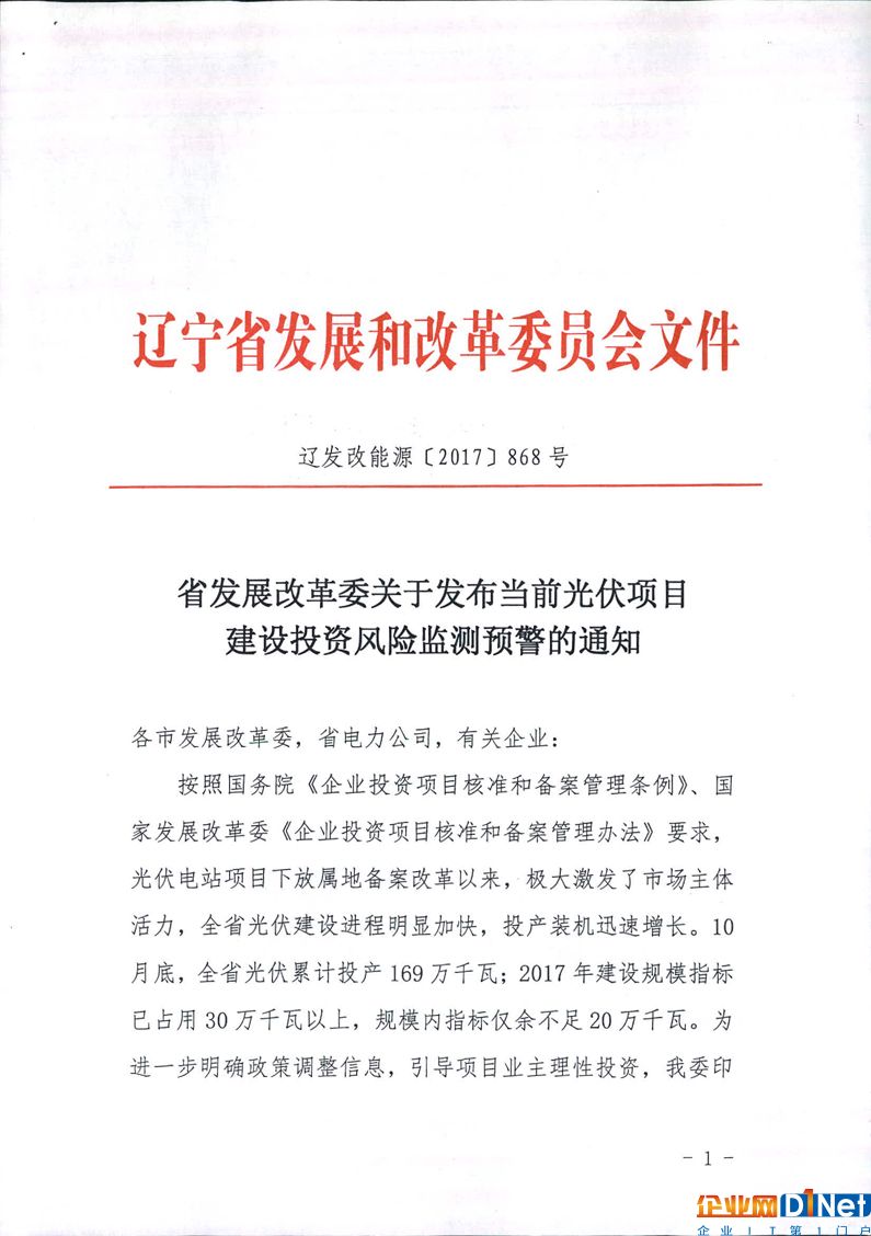 辽宁发布当前光伏项目建设投资风险监测预警