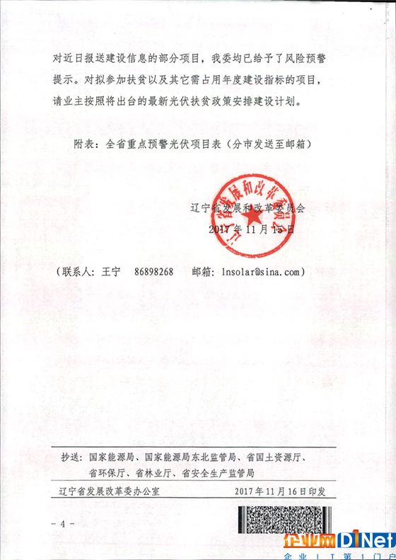 辽宁发布当前光伏项目建设投资风险监测预警