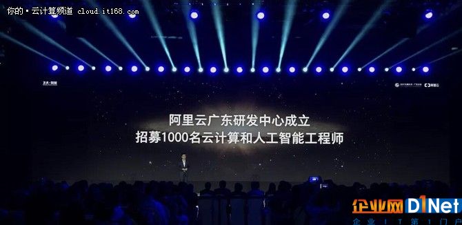 阿里云落子广东 招工程师成立研发中心