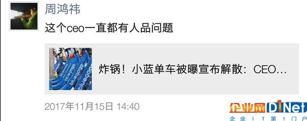 周鸿祎点评小蓝单车CEO李刚
