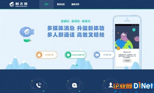 中移动狂投8400万元复活新飞信：下月启动商用