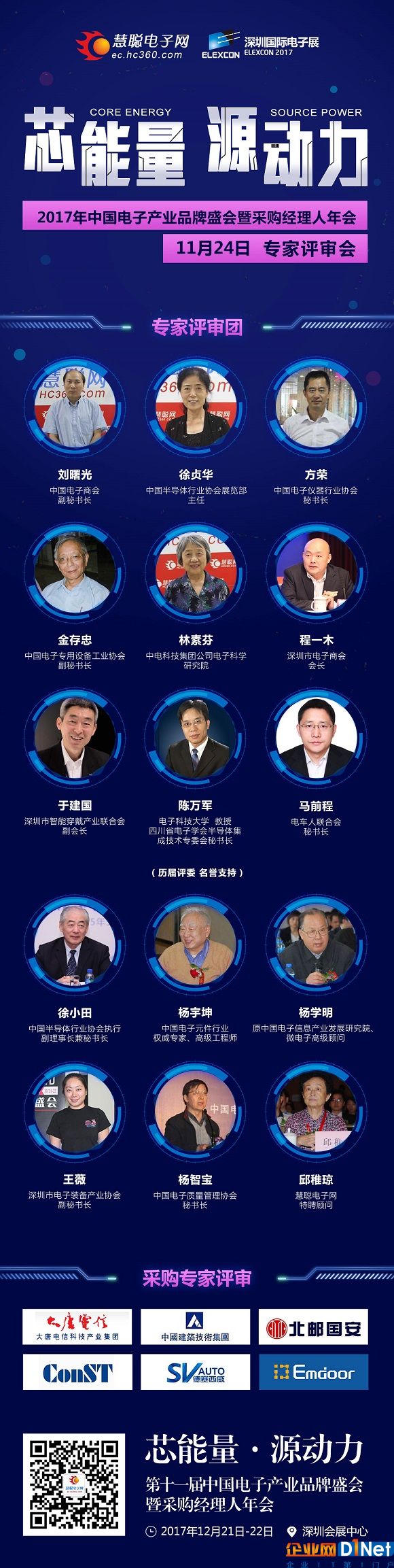 千锤百炼锻造荣耀 品牌盛会专家评审团迎三大“新变 ”