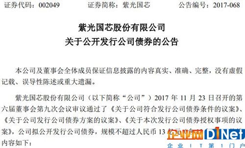 紫光国芯公告截图