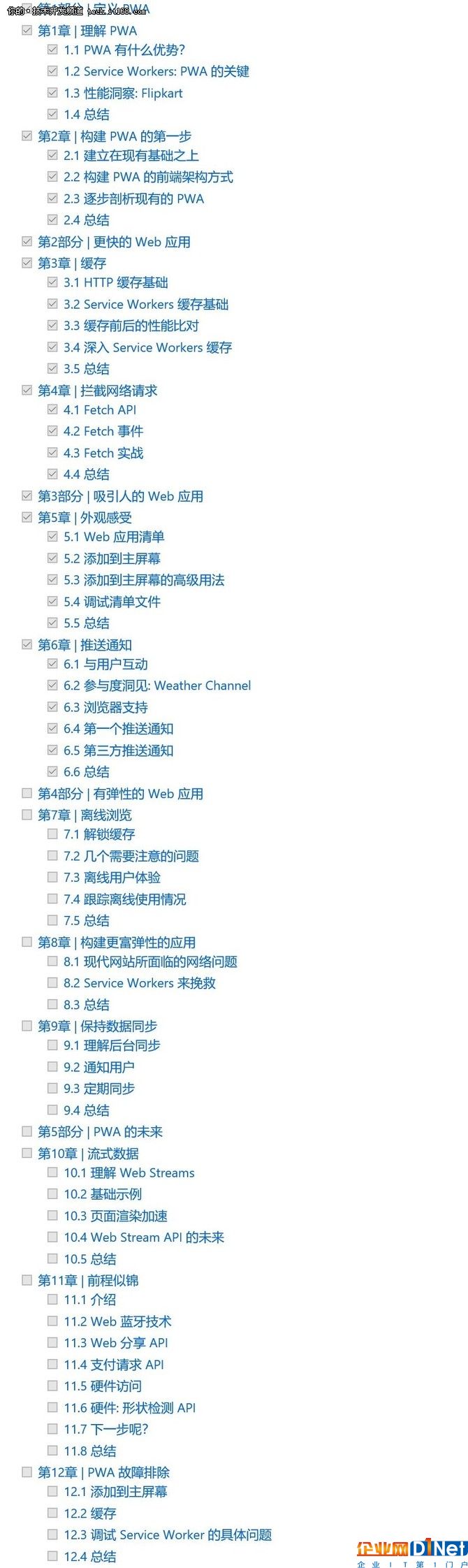 不可不读，渐进式Web应用程序经典之作!