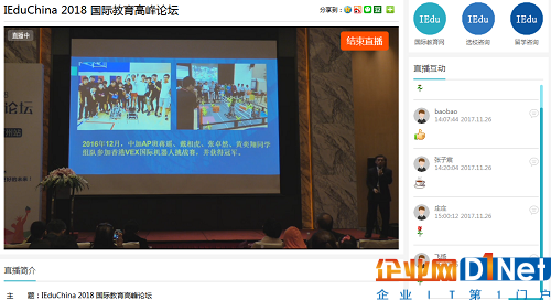 IEduChina 2018广州国际学校招生展暨国际校长论坛成功举办