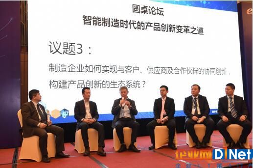 图6 “智能制造时代的产品创新变革之道”圆桌讨论
