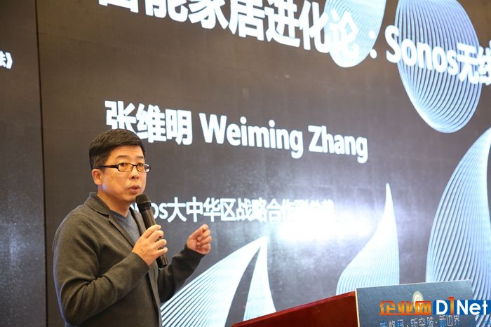 Sonos大中华区战略合作副总裁张维明先生