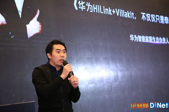 华为智能家居生态负责人庾征先生