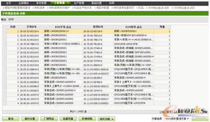ERP系统工程数据平台