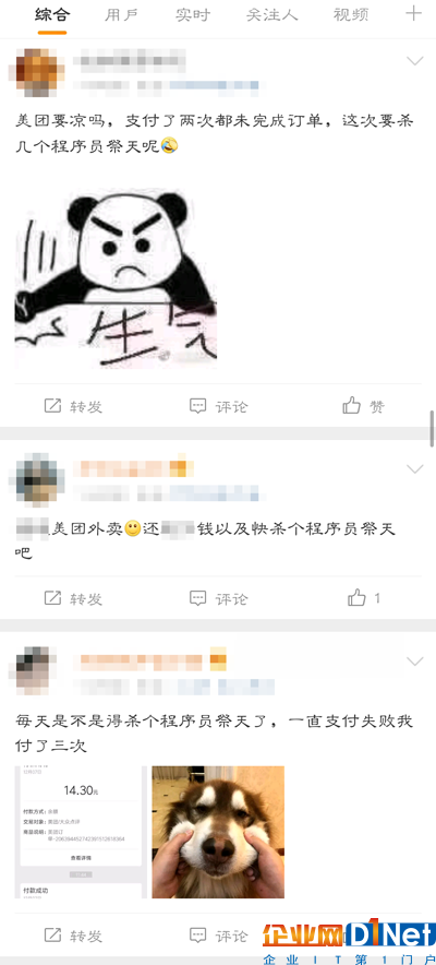 美团程序员