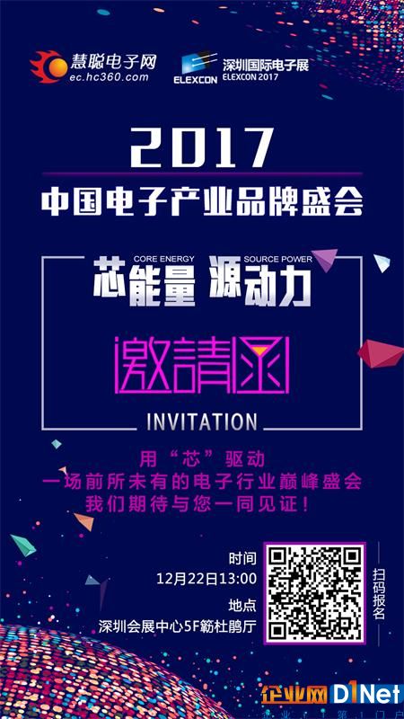 电子产业没有想透的问题、未被开发的未来 品牌盛会告诉你