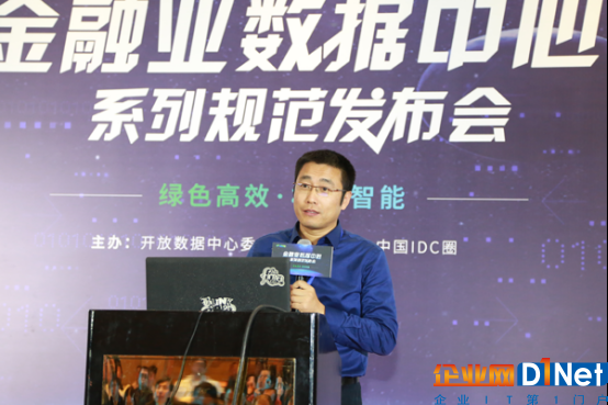 V8-跨界金融业 ODCC金融业数据中心系列规范发布会在京举行2197