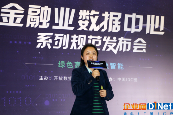V8-跨界金融业 ODCC金融业数据中心系列规范发布会在京举行2617