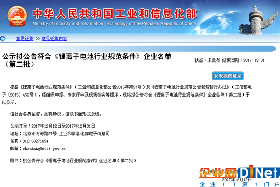 第二批符合锂电池行业规范企业名单公示 18家企业入选