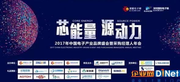砥砺前行 十年积淀 电子行业创新变革看这里