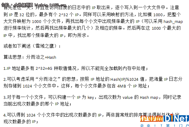请查收：TOP 24大常见Hadoop面试题