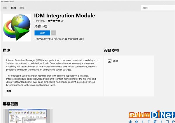 Win10 Edge浏览器IDM扩展上线：5倍提速、可断点续传