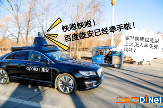 百度牵手雄安!李彦宏以技术力打造智能出行城市范本