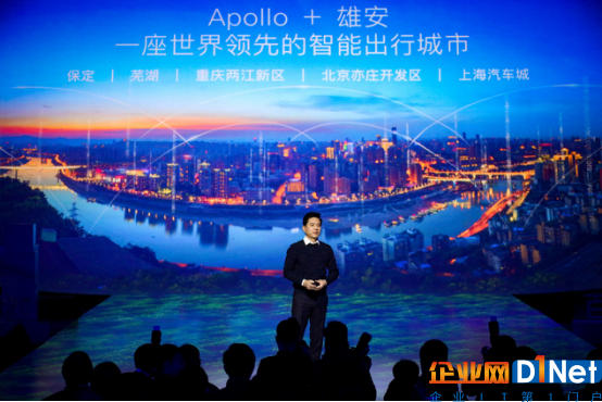 百度牵手雄安!李彦宏以技术力打造智能出行城市范本