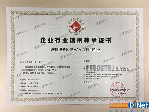 企业行业信用等级证书.jpg