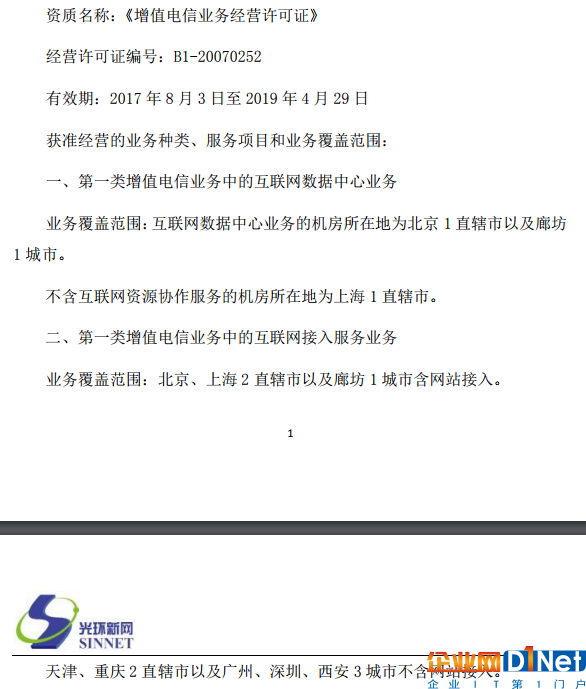 光环新网公告截图
