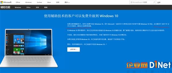 Windows 10最后免费升级期还剩7天：Win7/8.1升起来