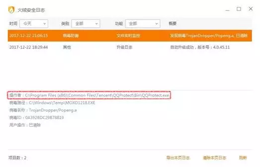 火绒称腾讯qq存在功能越位行为 并进行了报毒拦截