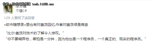 盖茨、雷军、李彦宏，谁编程水平最高？