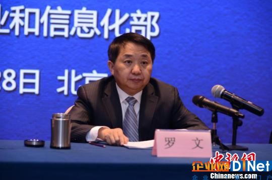 12月28日，工业和标准化工作推进会在北京举行。中国工业和信息化部副部长罗文在会上讲话。　曹喜悦　摄