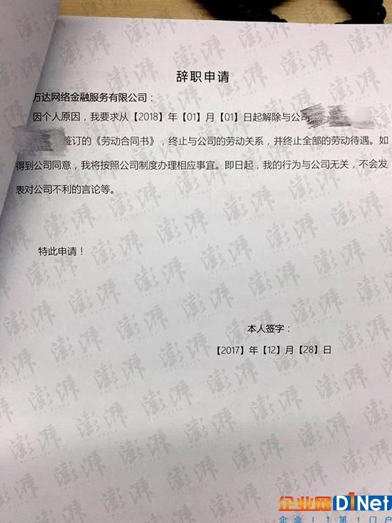 辞职申请