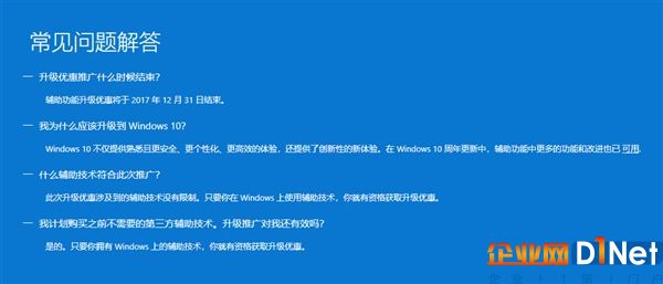 Windows 10免费升级最后一天！Win7/8.1快升：过期收费